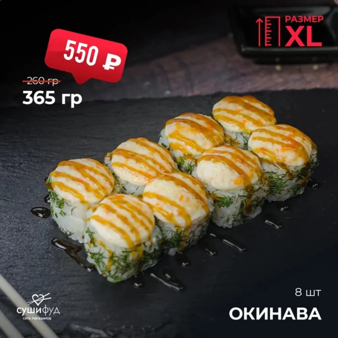 XL Окинава
