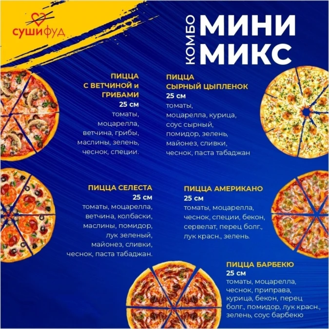 Комбо Мини Микс