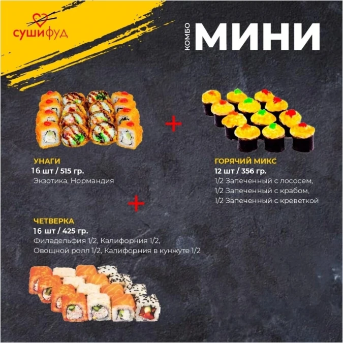 Комбо Мини