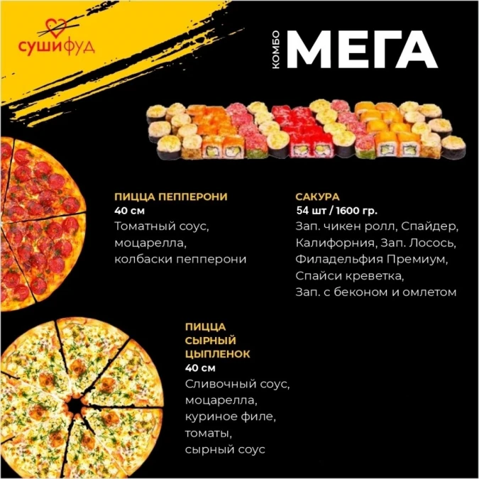 Комбо Мега