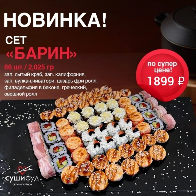 Сет Барин