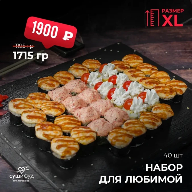 XL Сет Для Любимой