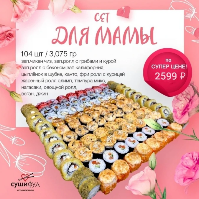 Сет "Для Мамы"