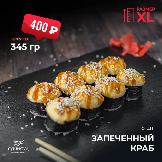XL Зап. краб