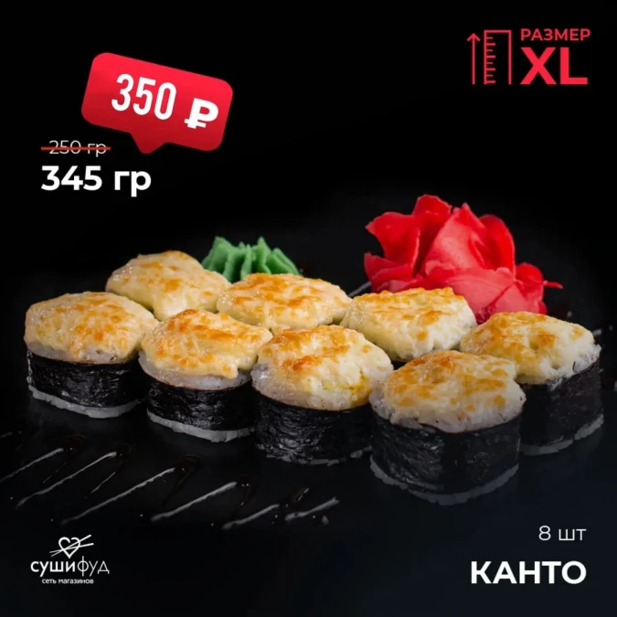 XL Канто