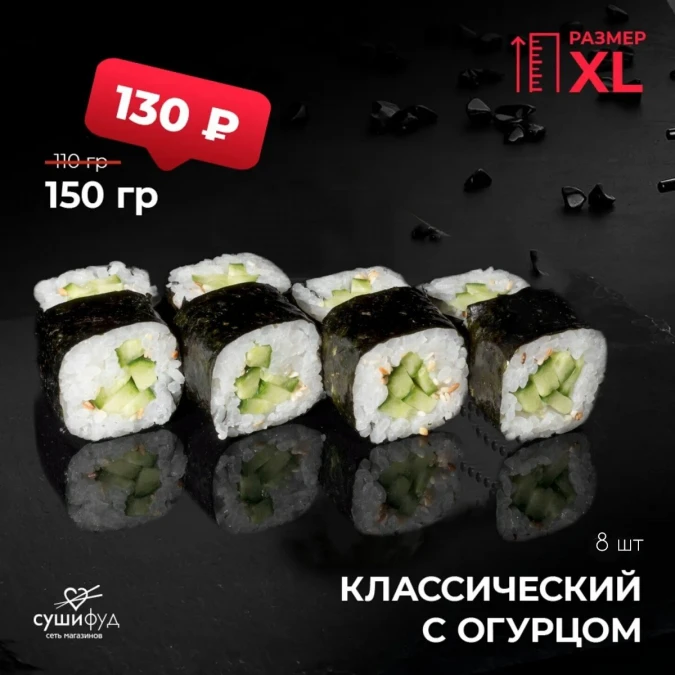 XL Классический с огурцом