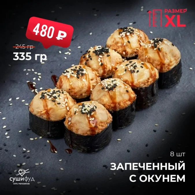 XL Зап. Окунь