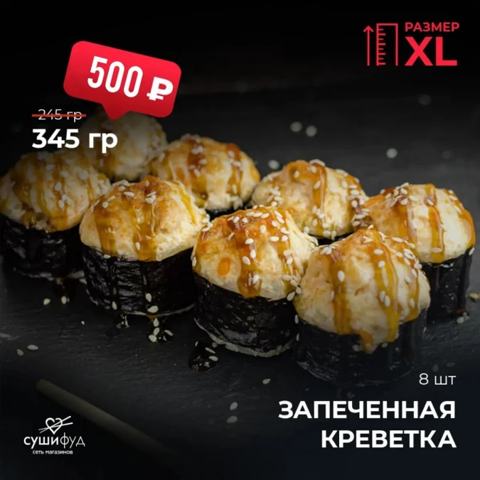 XL Зап.Креветка