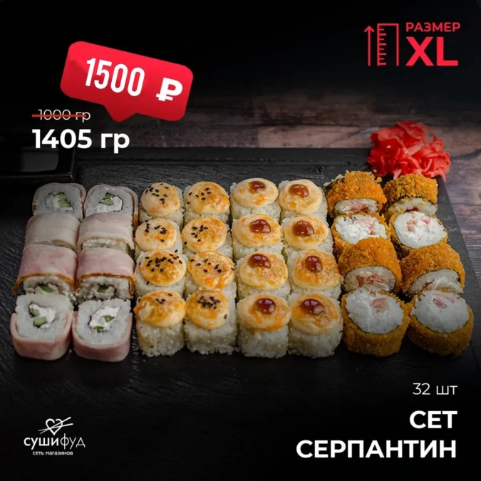 XL Сет Серпантин