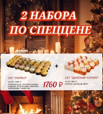 Сет "Марвел" + Сет "Дамский каприз"