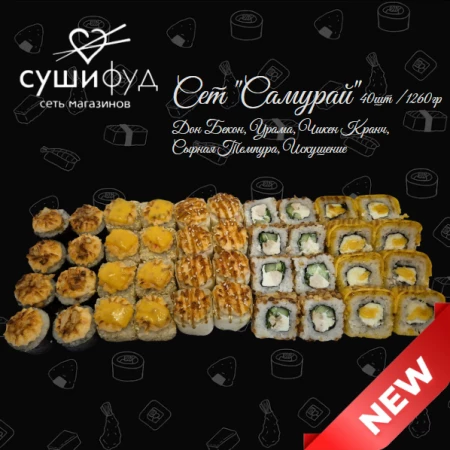 Сет Самурай