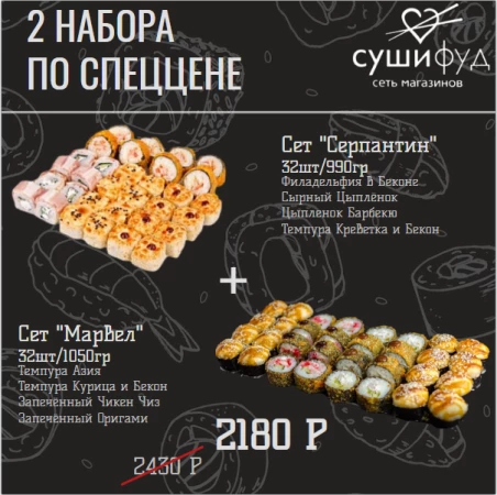 Сет "Серпантин" + Сет "Марвел"