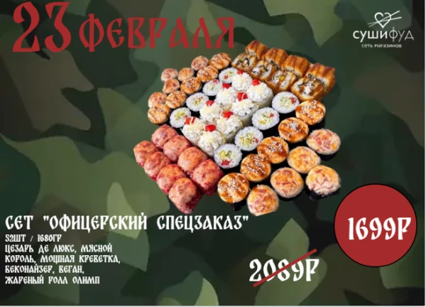 Сет "Офицерский Спецзаказ"