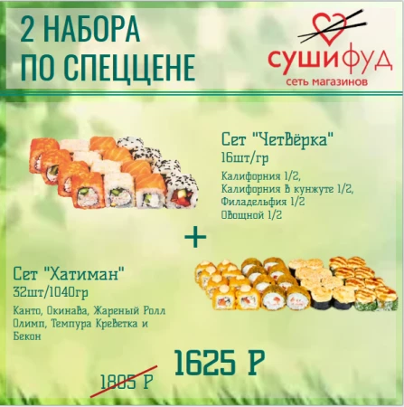 Сет "Четвёрка" + Сет "Хатиман"