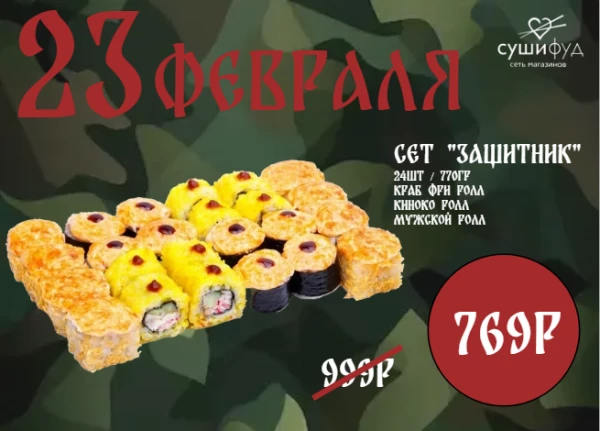 Сет "Защитник"