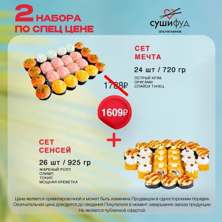 Сет "Мечта" + Сет "Сенсей"