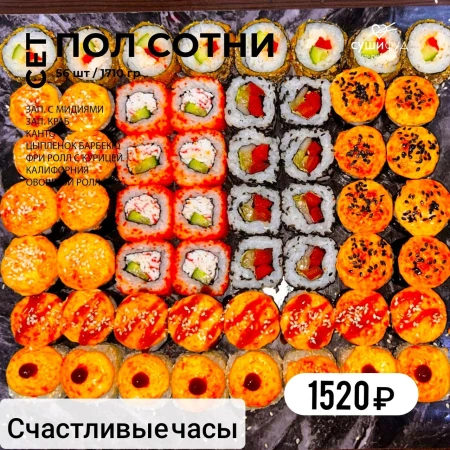 Сет Пол Сотни (Счастливые часы)