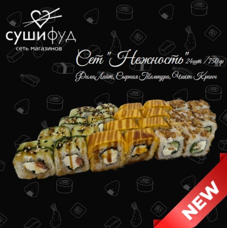 Сет Нежность