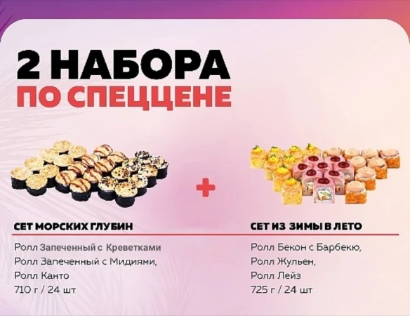 Сет "Морских глубин" + Сет "Из зимы в лето"