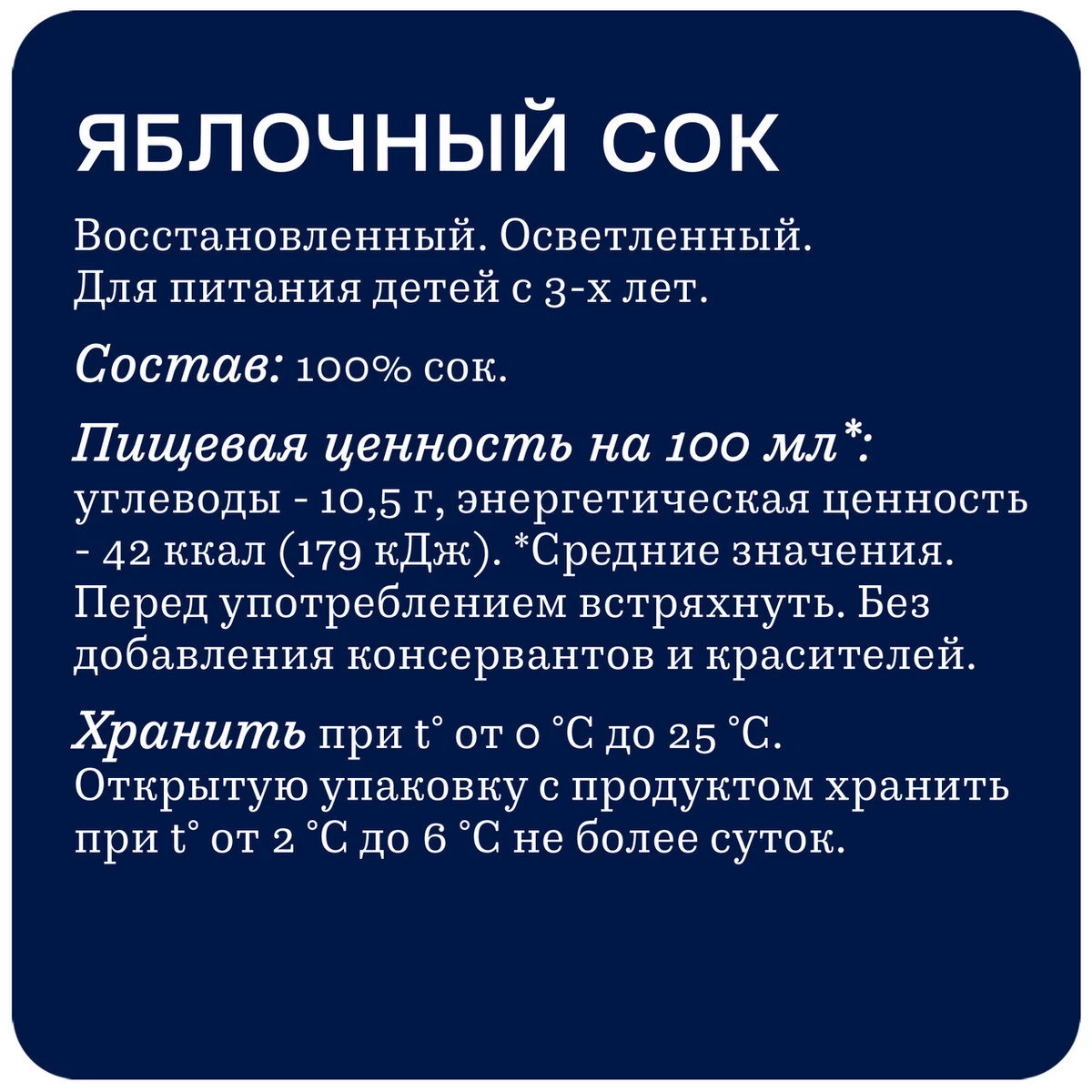 Сок Рич яблочный стекло 0.2