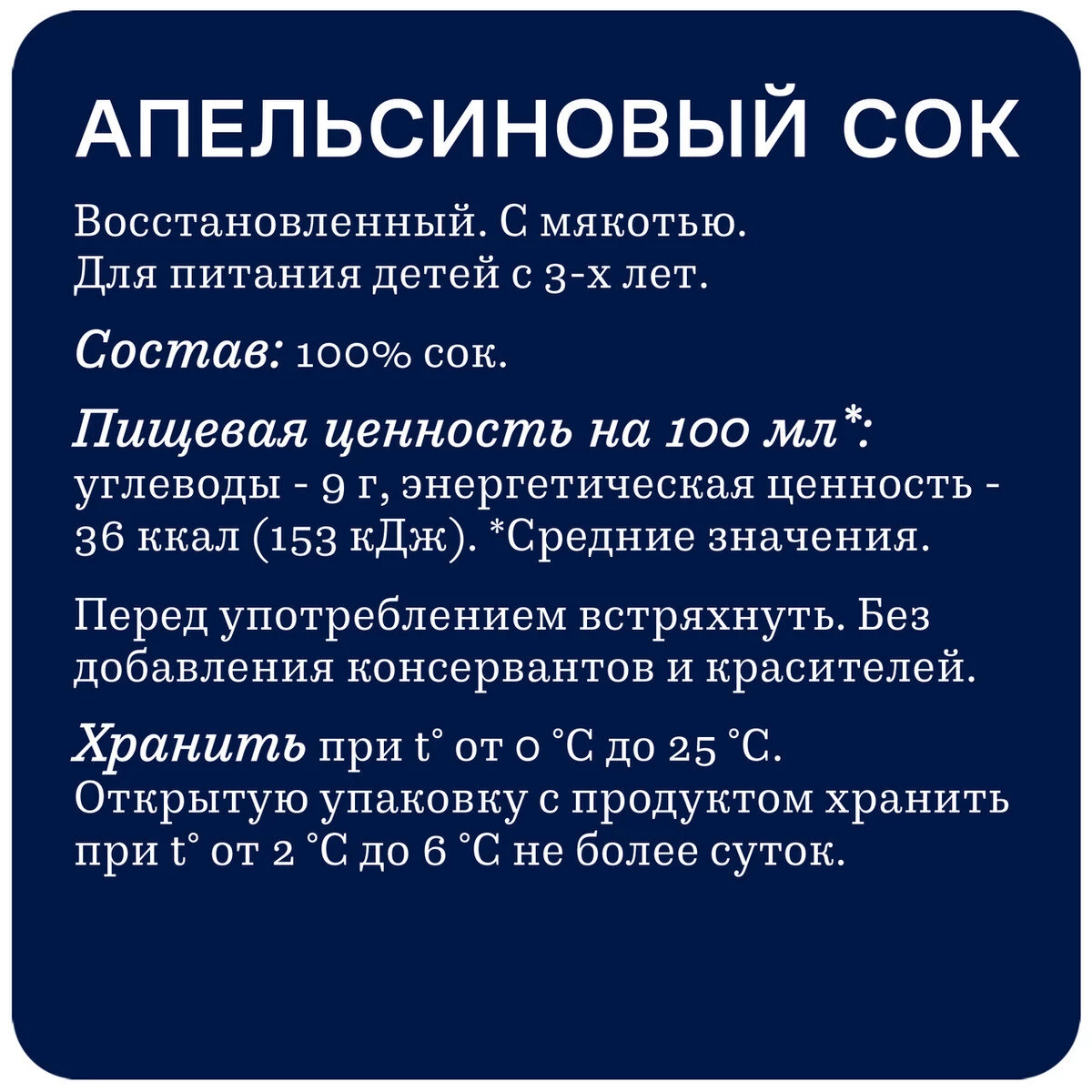 Сок Рич апельсиновый стекло 0.2