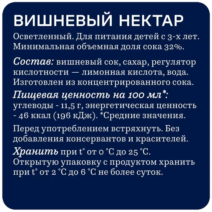 Сок Рич вишневый стекло 0.2