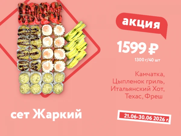 Сет Жаркий