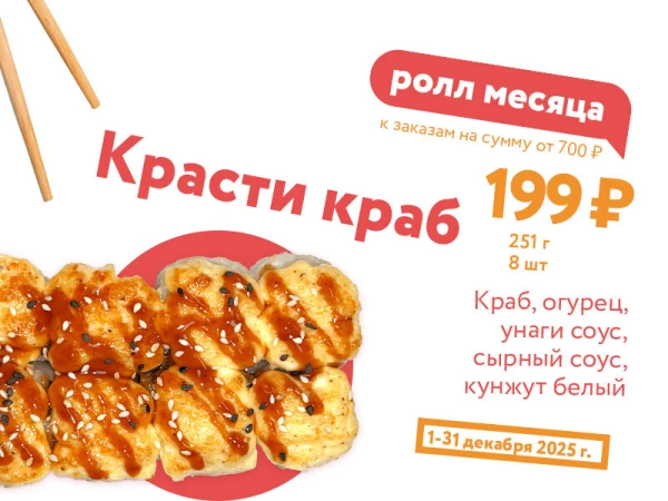 Красти краб - декабрь