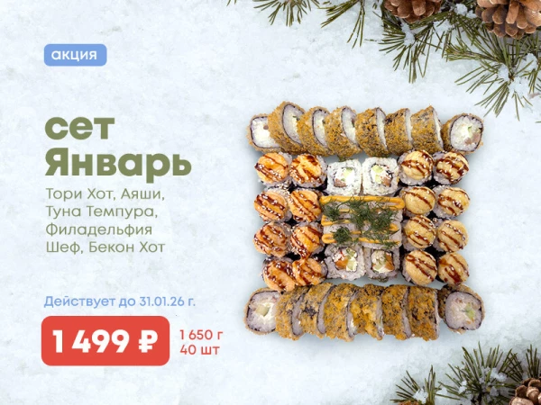 Акция!!! сет Январь!!! 40шт за 1499р!