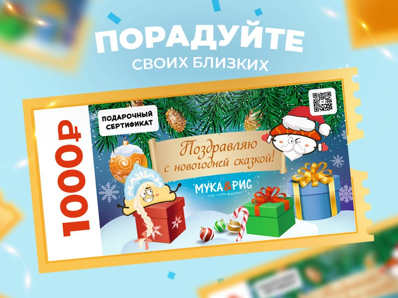 Подарочный сертификат на 1000 р.