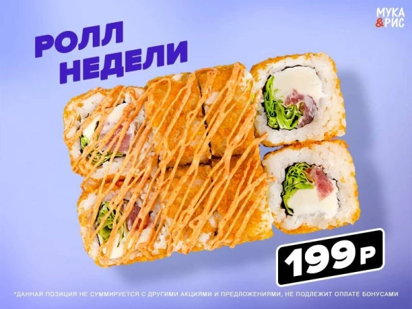 Ролл "Бомбини"