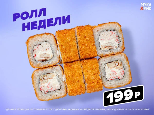 Жареный ролл "Сливочный краб"