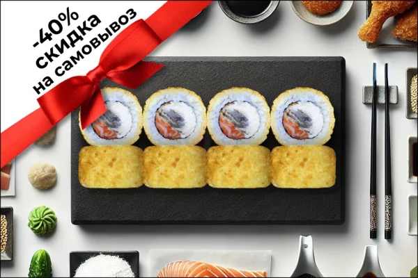 Куруме ролл