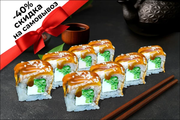 Унаги Фила ролл