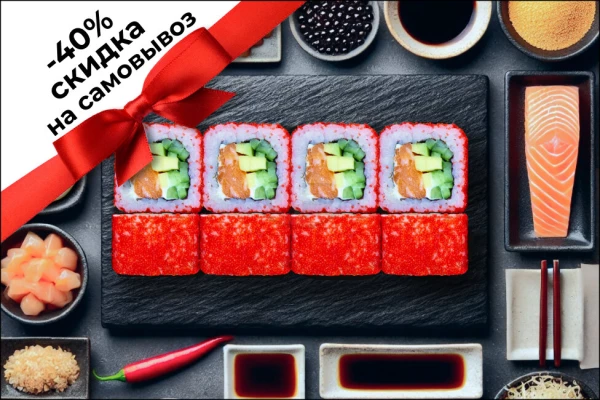 Калифорния с лососем