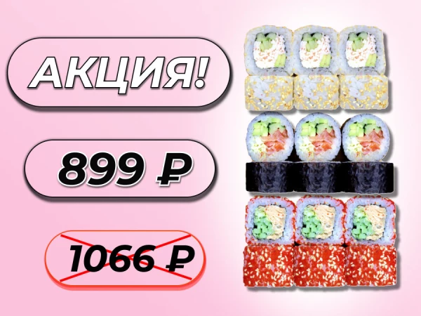 Хит сет АКЦИЯ