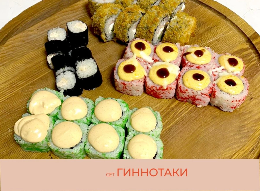 Гиннотаки