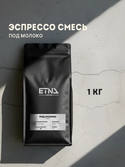Бразилия под молоко, 1кг, зерно