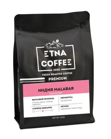 Индия Malabar, 250гр, зерно