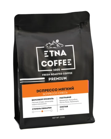 Эспрессо мягкий, 250гр, зерно