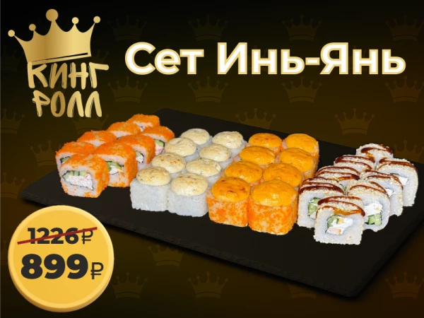 Сет Инь - Янь