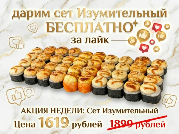 СЕТ ИЗУМИТЕЛЬНЫЙ акция недели 