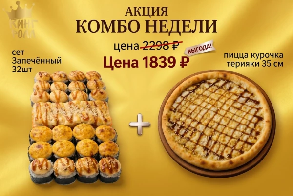 КОМБО НЕДЕЛИ