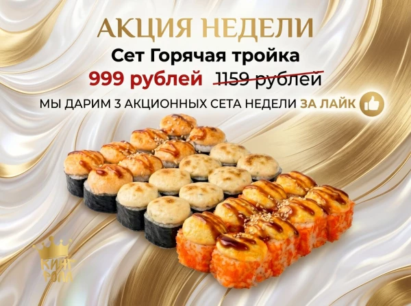 СЕТ ГОРЯЧАЯ ТРОЙКА акция недели