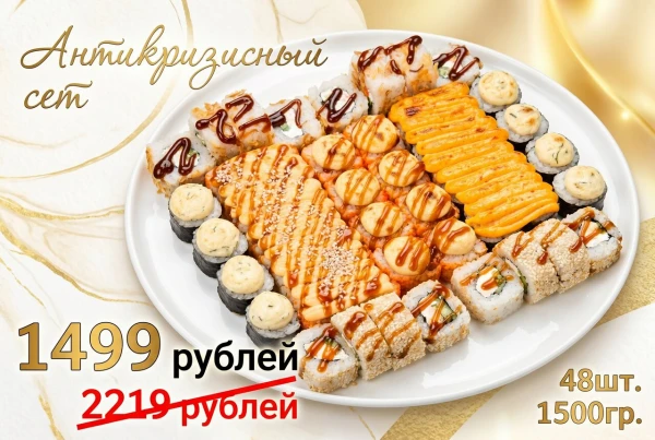 АНТИКРИЗИСНЫЙ СЕТ