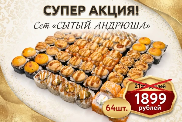 Сытый Андрюша