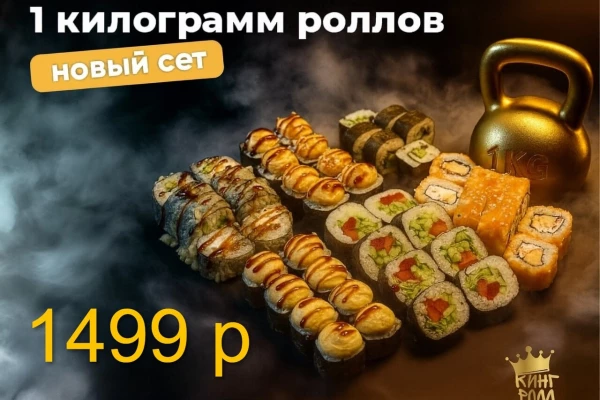 Сет 1 килограмм роллов 