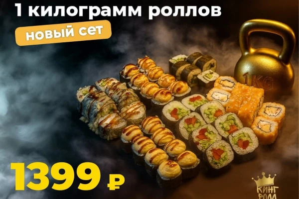 Сет 1 килограмм роллов 