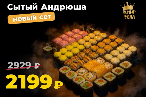 Сытый Андрюша