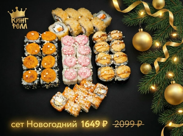 Сет Новогодний